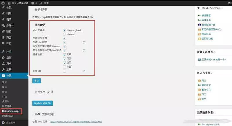 WordPress站点地图生成(html和xml)插件-Baidu Sitemap Generator - 网创在线