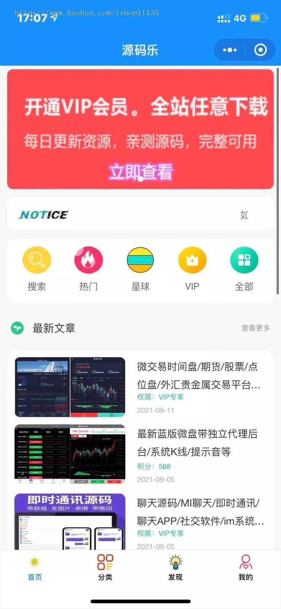 2022年升级版知识付费变现小程序源码价值200元 - 网创在线