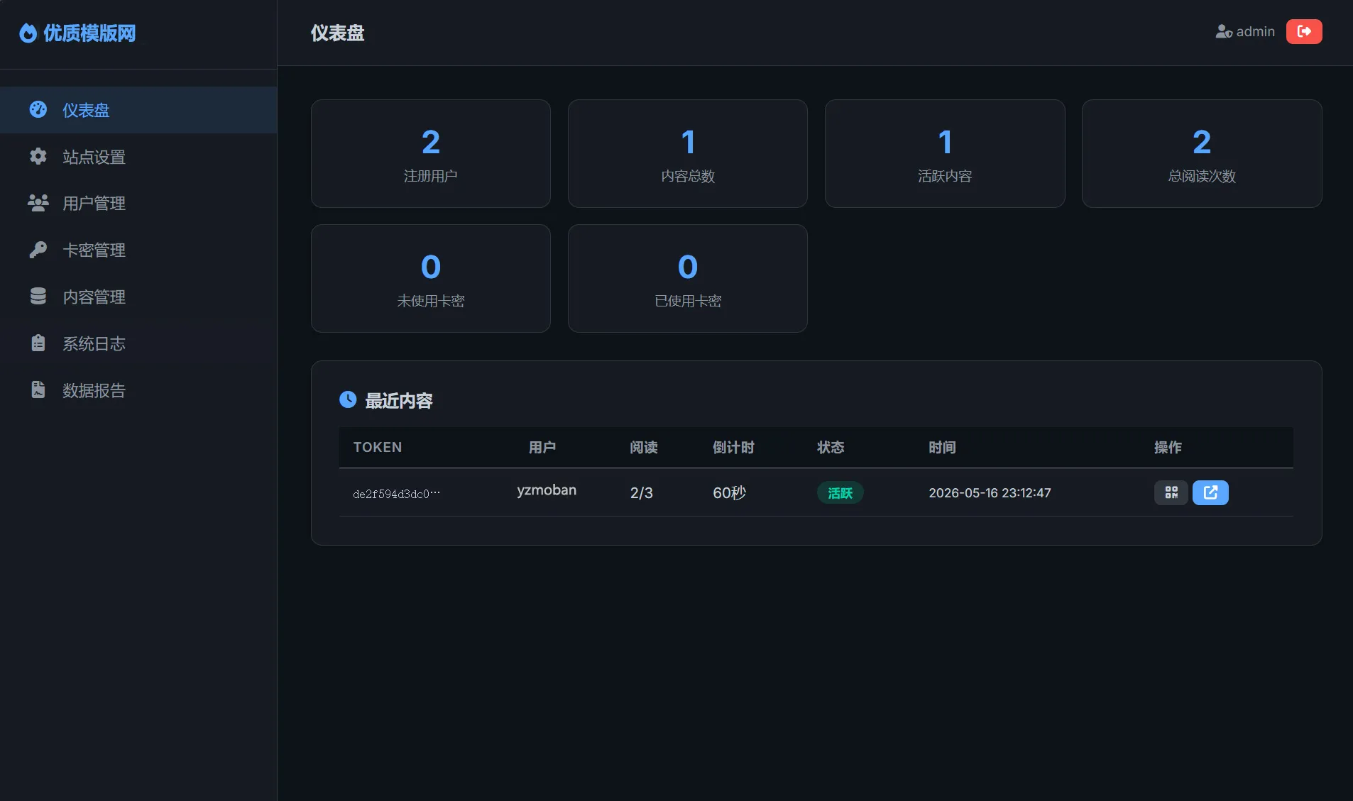 全新界面阅后即焚V2正式版系统源码 全开源 全新界面阅后即焚V2正式版系统源码 全开源