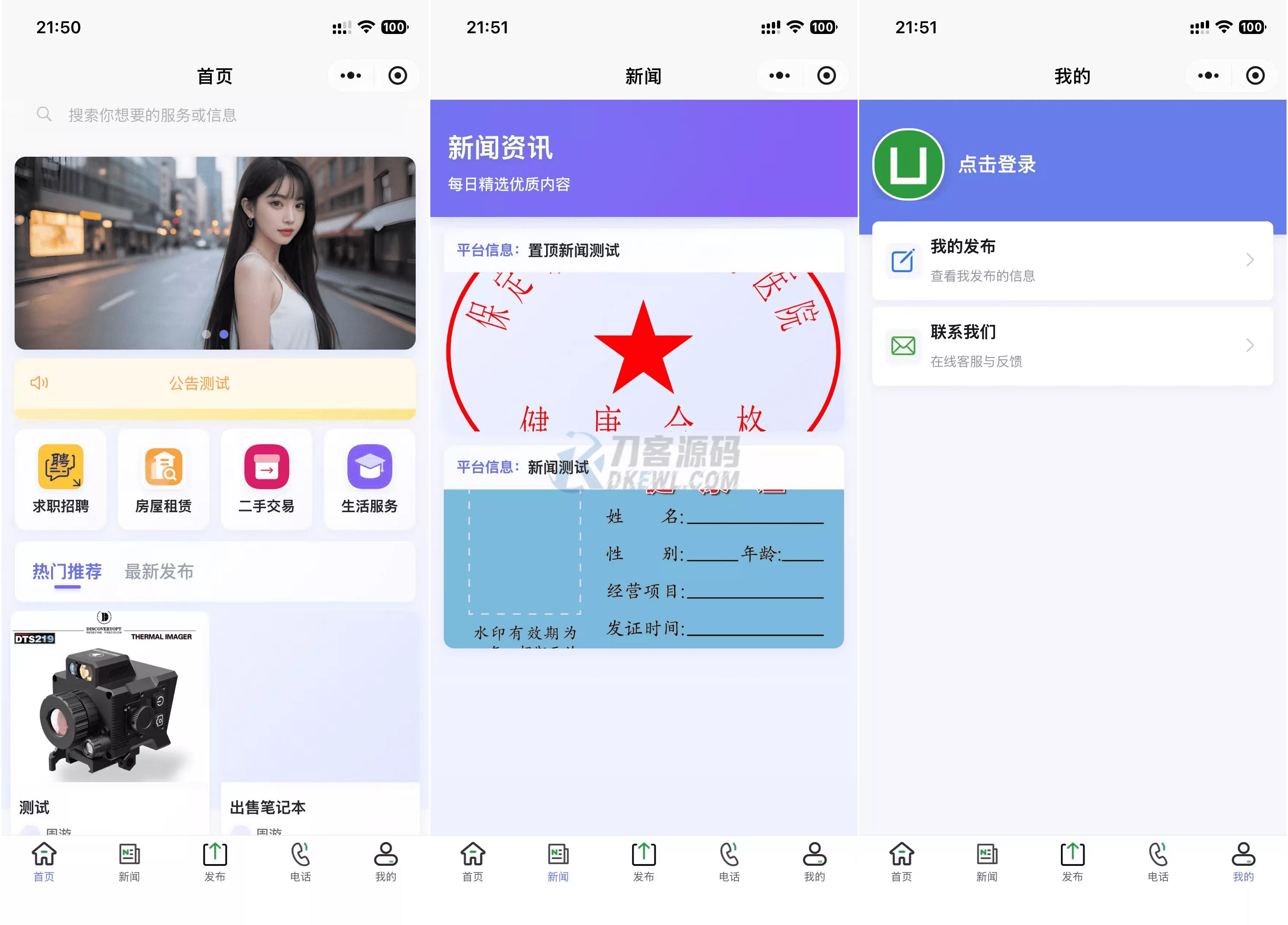 最新SiYU同城小程序系统源码 全开源 附教程 - 网创在线