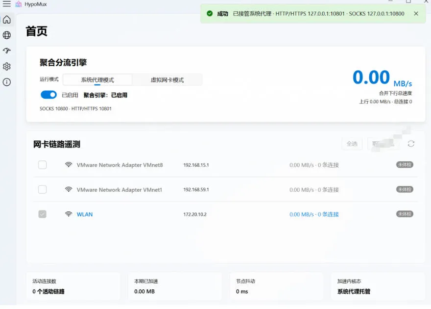 Github开源黑科技！多网卡网速聚合加速工具，一键让你的电脑网速起飞，这感觉也太爽了HypoMux - 网创在线
