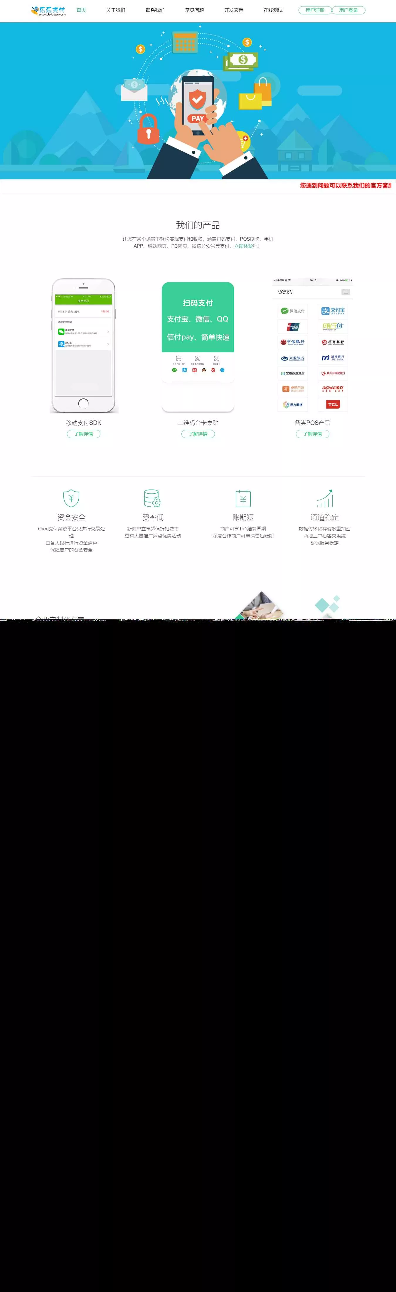 最新仿乐乐易支付网站模板 - 网创在线