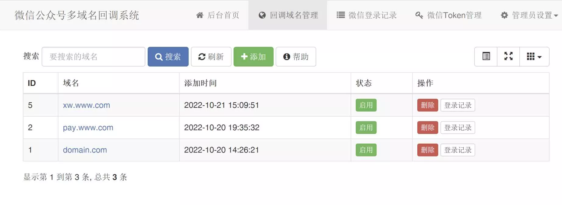 微信公众号多域名回调系统1.3更新发布 - 网创在线