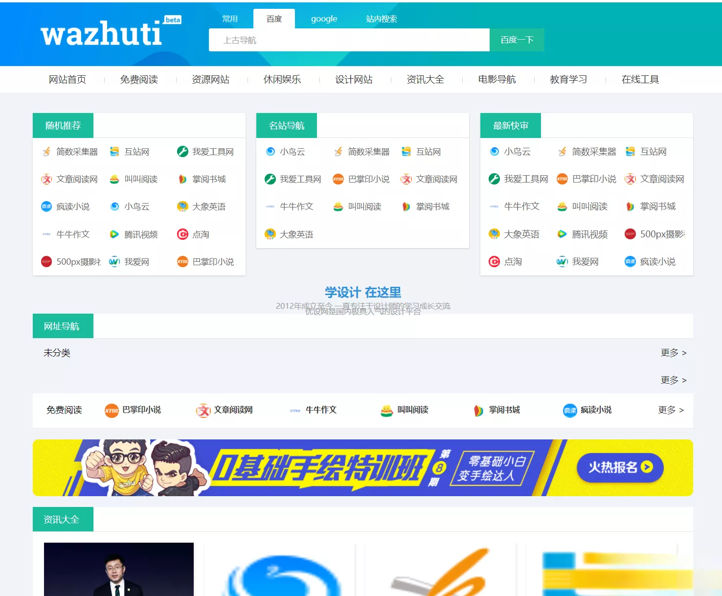 wordpress自动响应导航站主题wp导航站源码php外链程序自动适别 - 网创在线