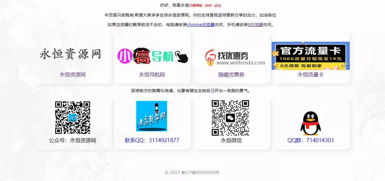 app喵同款简约官网自适应引导页html源码 - 网创在线