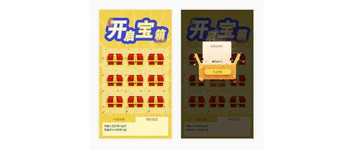 html5手机端九宫格开宝箱抽奖代码 - 网创在线