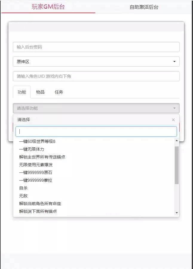 图片[2] - 原神3.4安卓苹果电脑三端带gm后台源码 附文本视频教程 - 网创在线