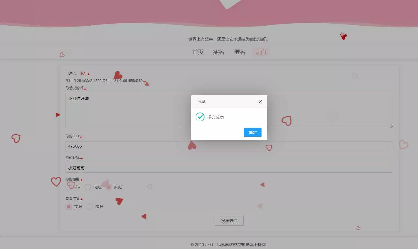 图片[2] - 校园表白墙源码LoveWall - 网创在线