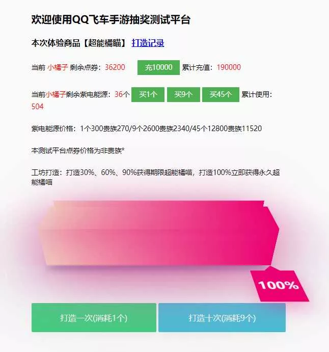仿QQ飞车手游模拟抽奖源码 - 网创在线