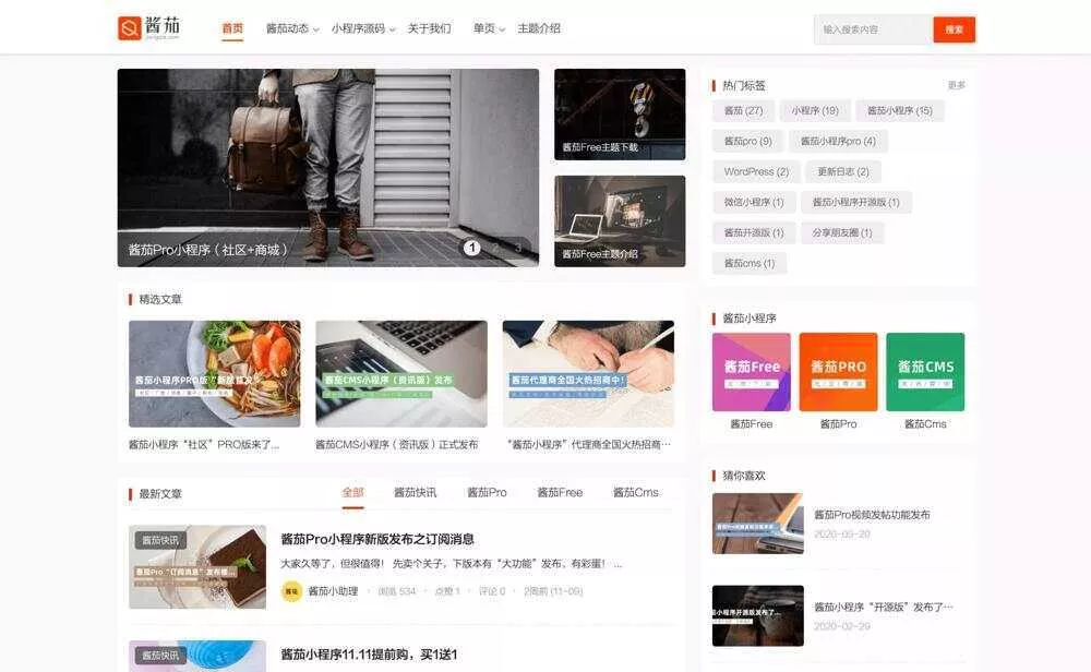 WP酱茄Free主题免费开源版 wordpress主题 - 网创在线