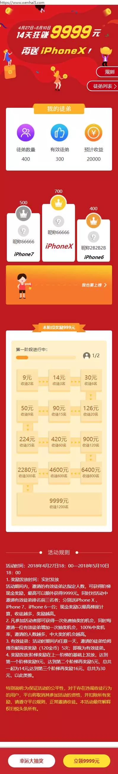 H5活动抽奖单页面模板源码 - 网创在线