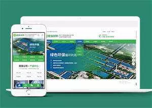 绿色环保能源材料网站前端模板 - 网创在线