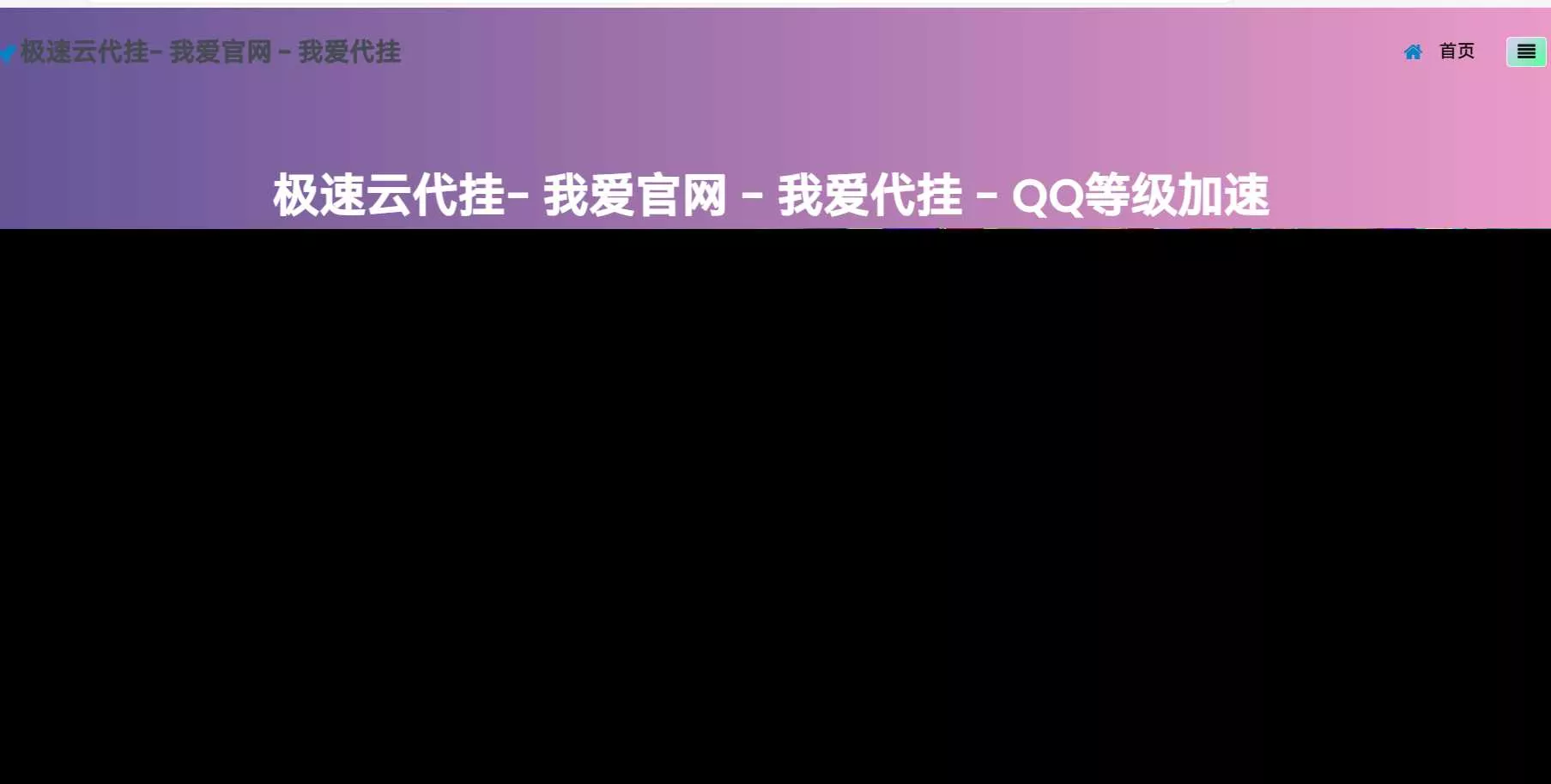 一款代挂源码全开源PHP - 网创在线
