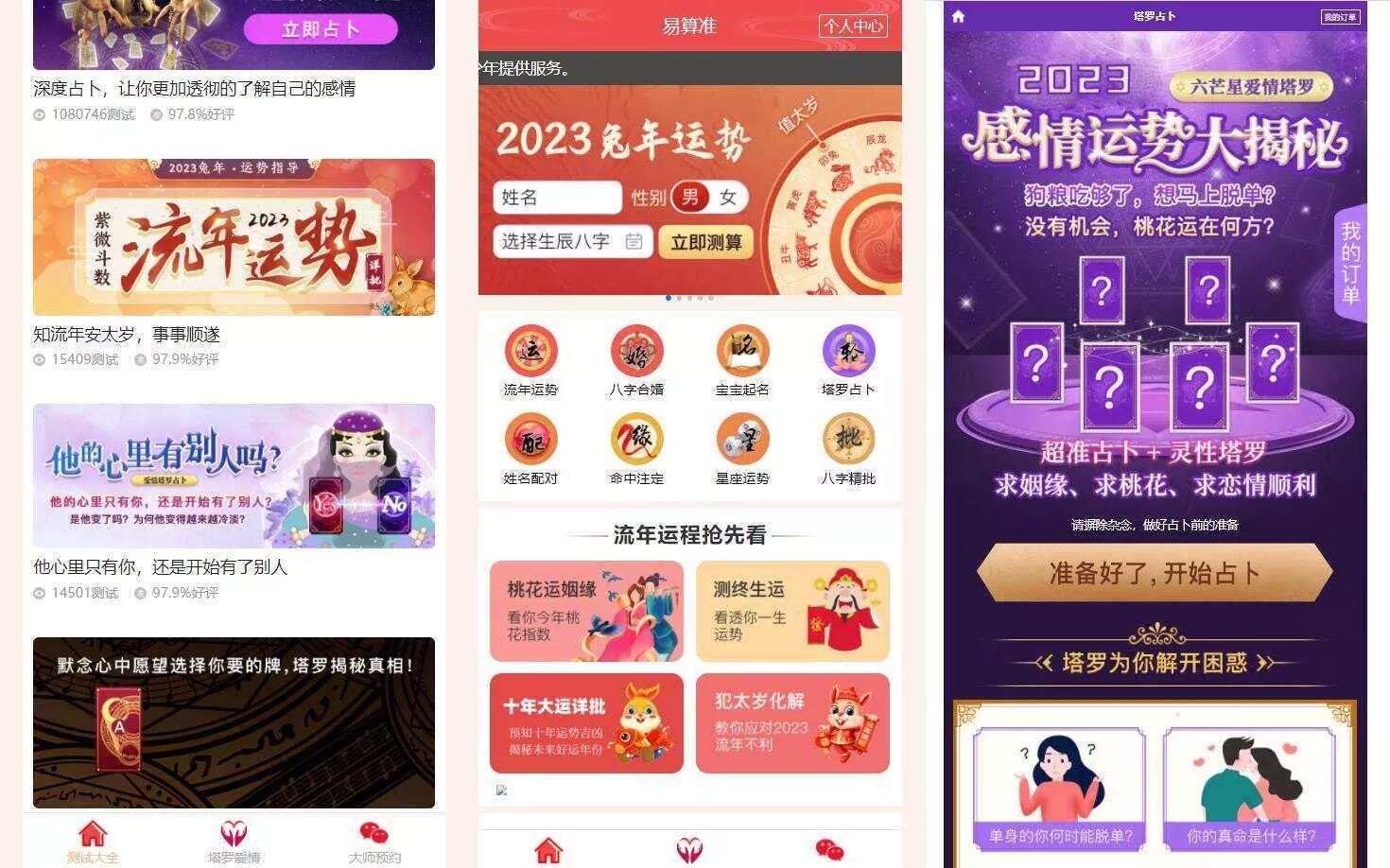 8月最新测算塔罗源码算命源码可以运营 - 网创在线