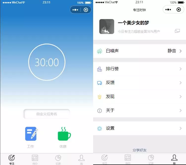 专注时钟微信小程序源码/支持流量主接入 - 网创在线
