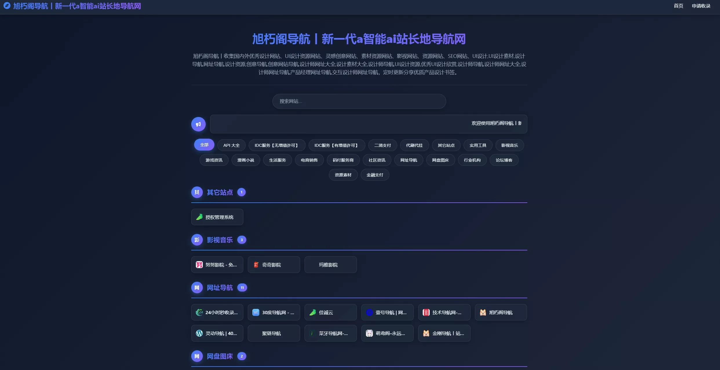 唯导航v1.0.0开源版源码 - 网创在线