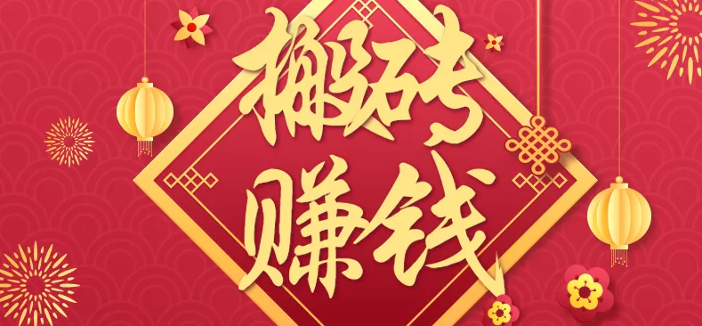 利用取信息差,一部手机即可适合普通人轻松上手,能轻松日赚百元的小项目 - 网创在线