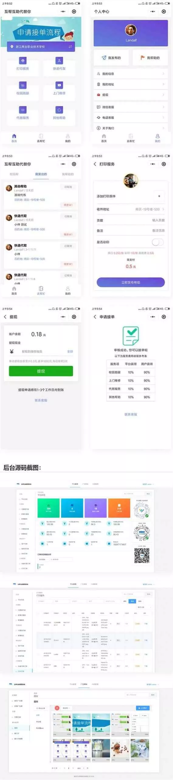 校园跑腿微信小程序源码 跑腿小程序 - 网创在线