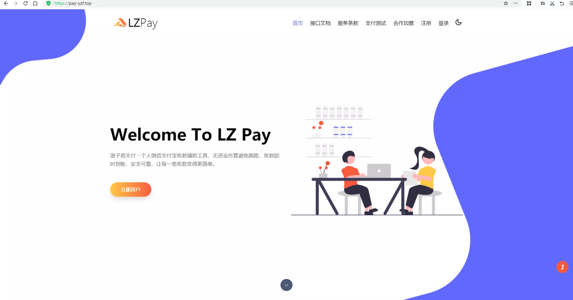 浪子易支付最新版源码 - 网创在线