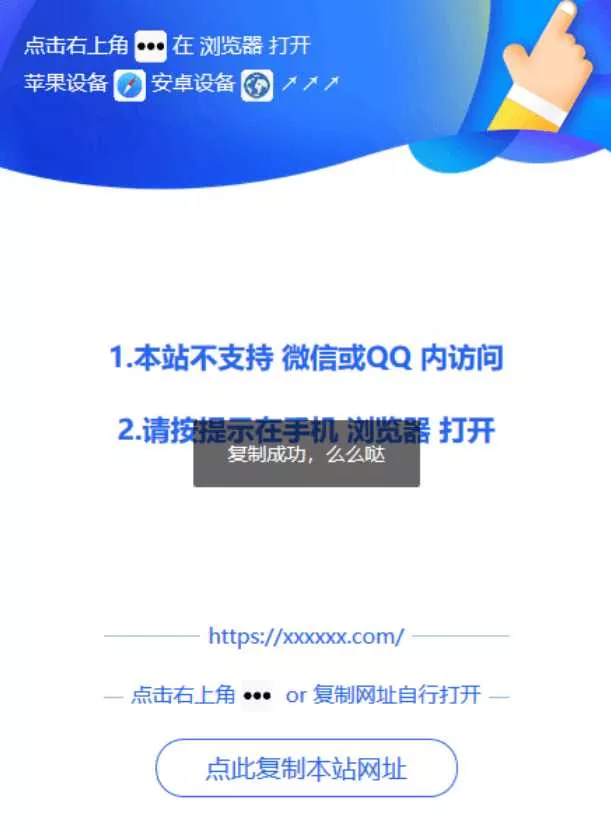 微信QQ浏览器打开提示源码 - 网创在线