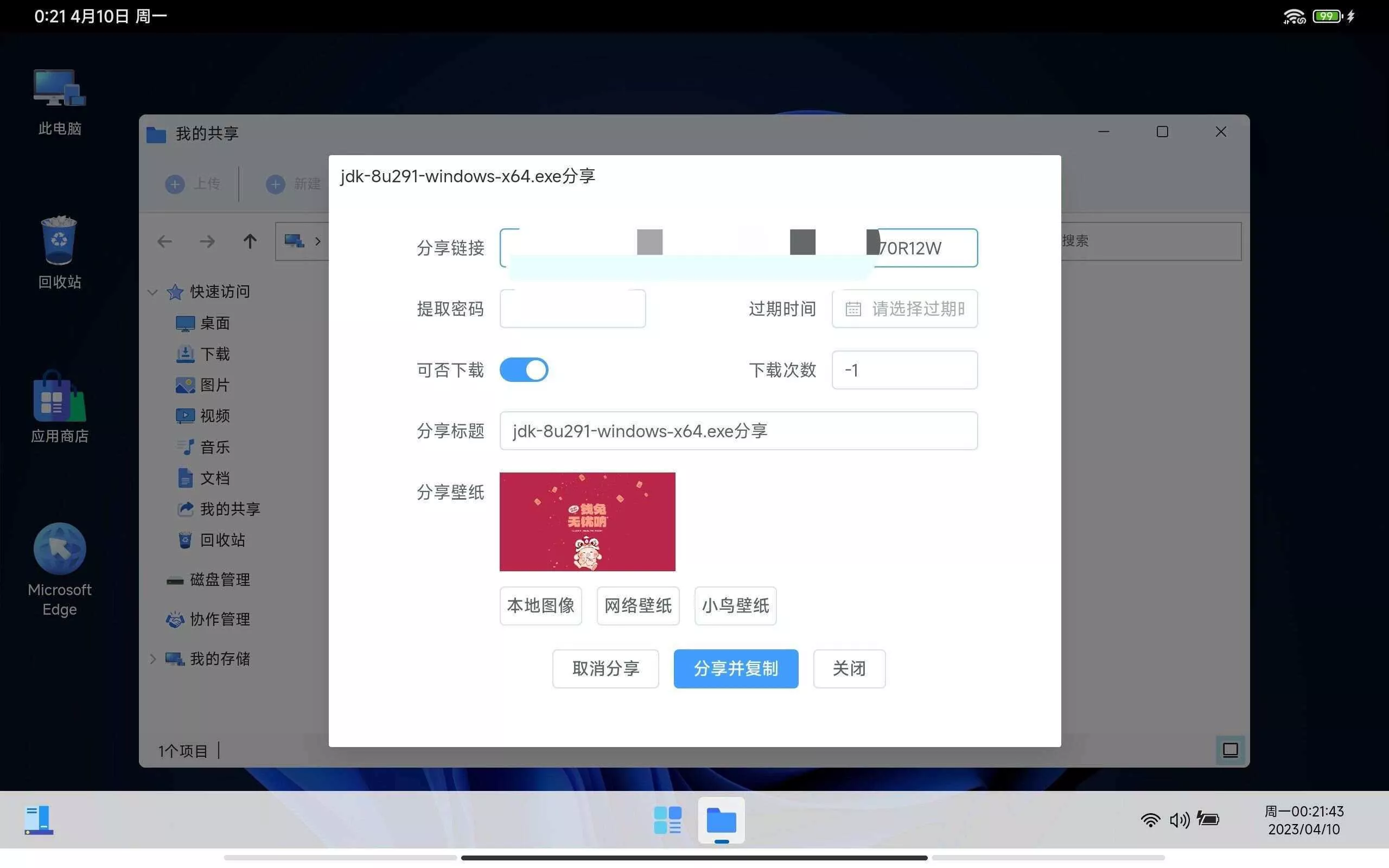 图片[11] - webos私有云 更现代感的，私有云、云盘、网盘系统 - 网创在线
