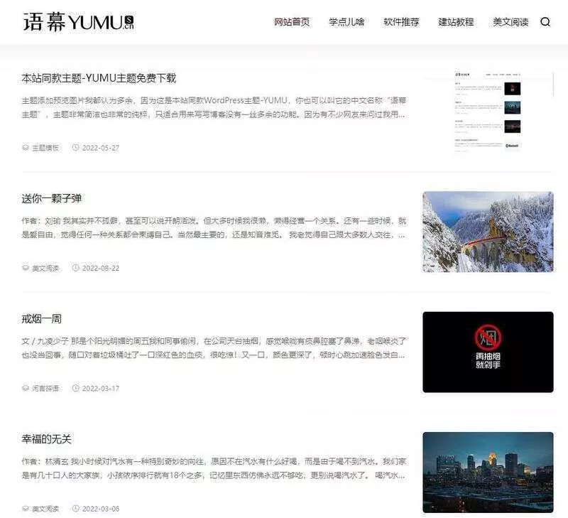WordPress简洁非常的纯粹博客主题YUMU v2.0 - 网创在线