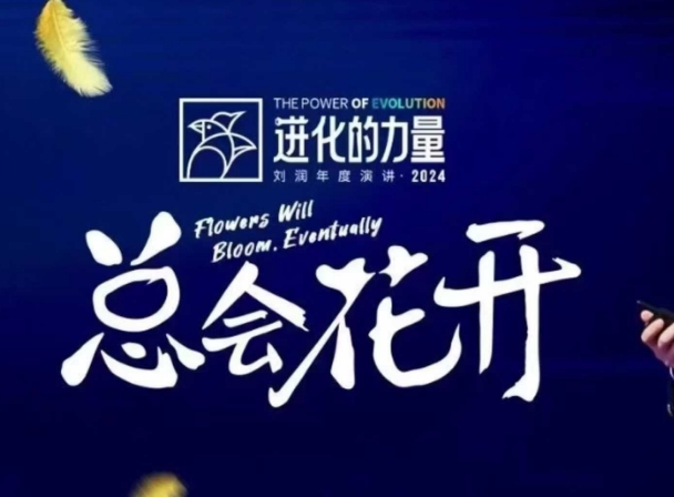 进化的力量，推荐每位圈友观看的4小时的商业洞见-网创在线