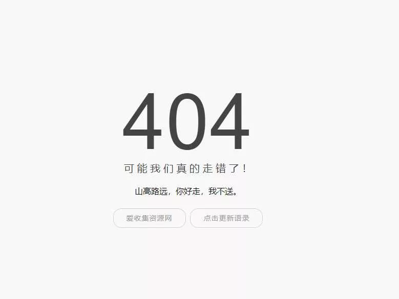 小歪简约404单页面内置api - 网创在线