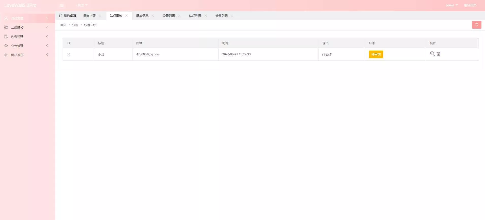 图片[3] - 校园表白墙源码LoveWall - 网创在线