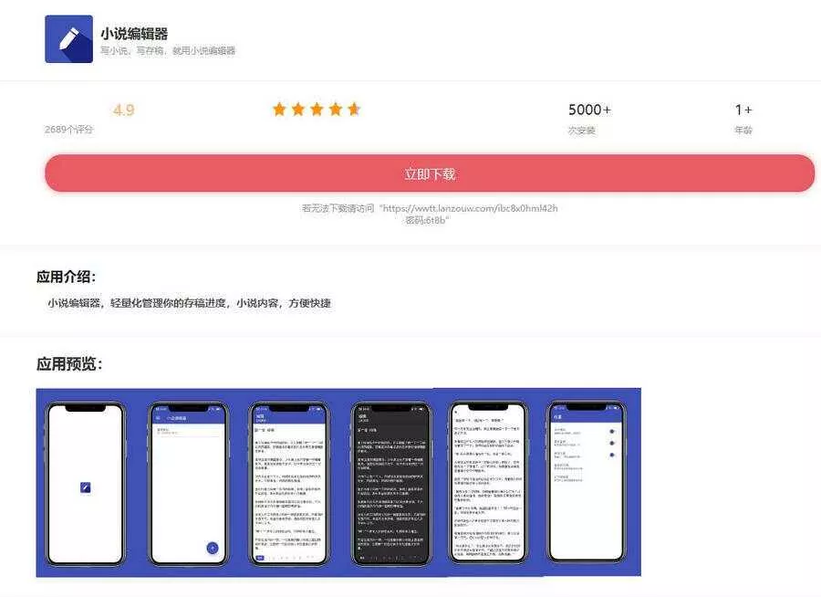 小说编辑器带后端控制端iApp源码 - 网创在线