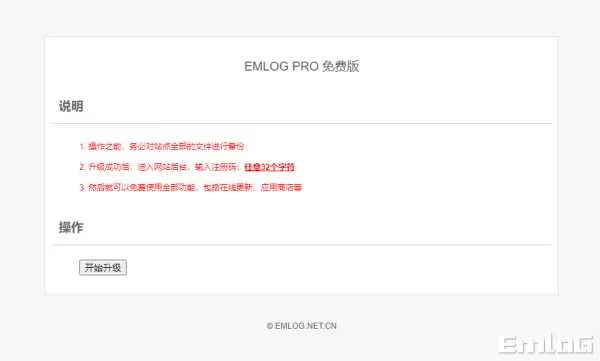 Emlog Pro 去除授权升级插件【支持最新版】 - 网创在线