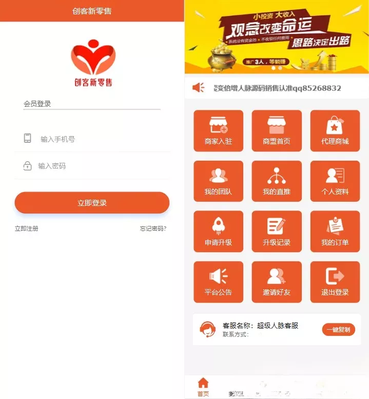 【修复】爆粉人脉神器！超级人脉系统APP + 源码，一键获取海量精准人脉 - 网创在线
