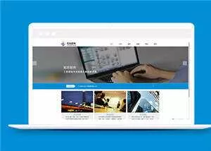 蓝色信息软件公司源码模板下载 - 网创在线