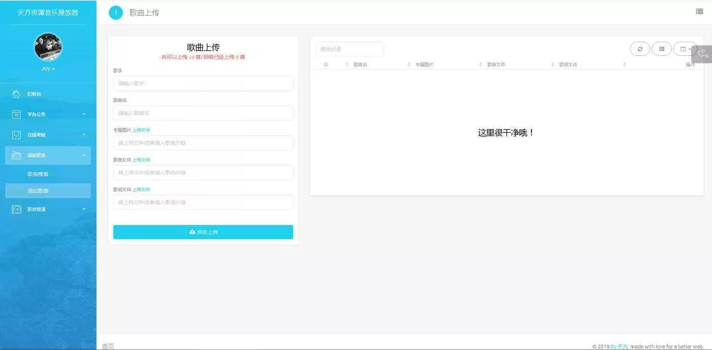 图片[3] - 天方夜谭音乐播放器免授权 - 网创在线