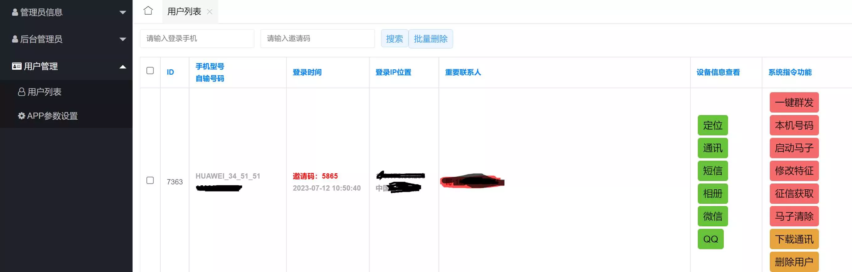新版夜聊获取通讯短信相册 修复版 - 网创在线