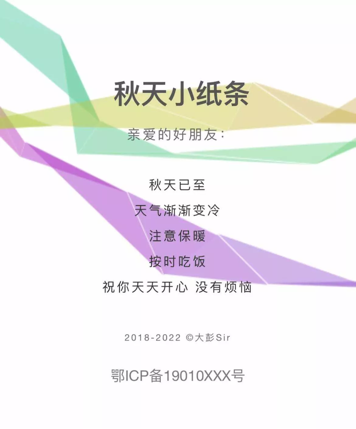 秋天小纸条 HTML单页引导模板 - 网创在线