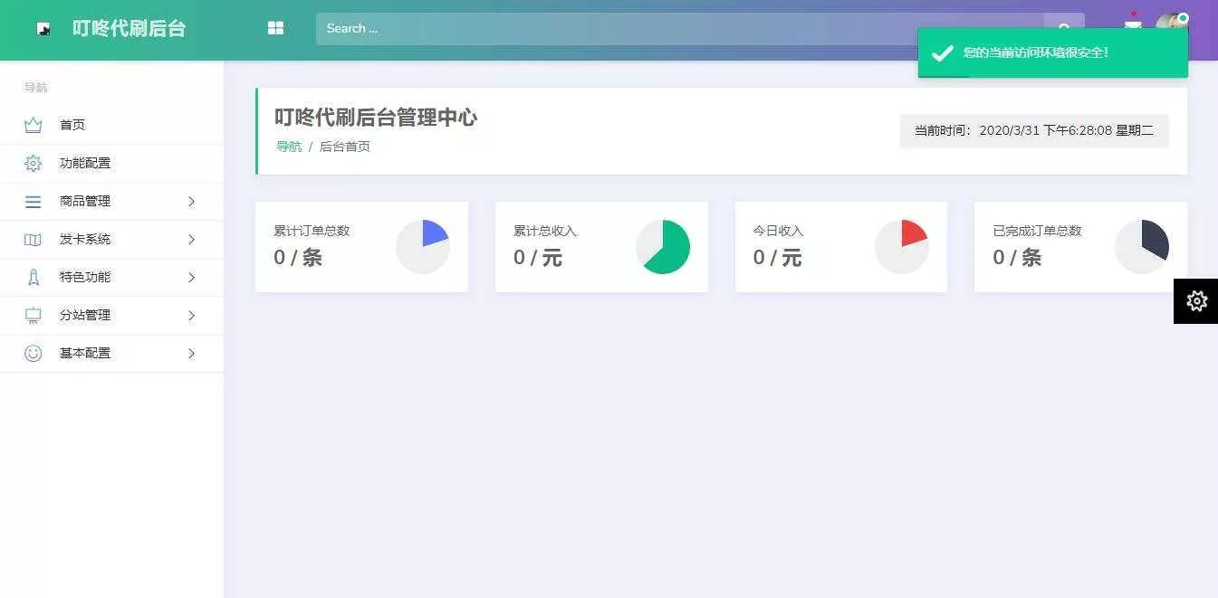 叮咚代刷源码V1.0 新增后台UI破解去授权 - 网创在线