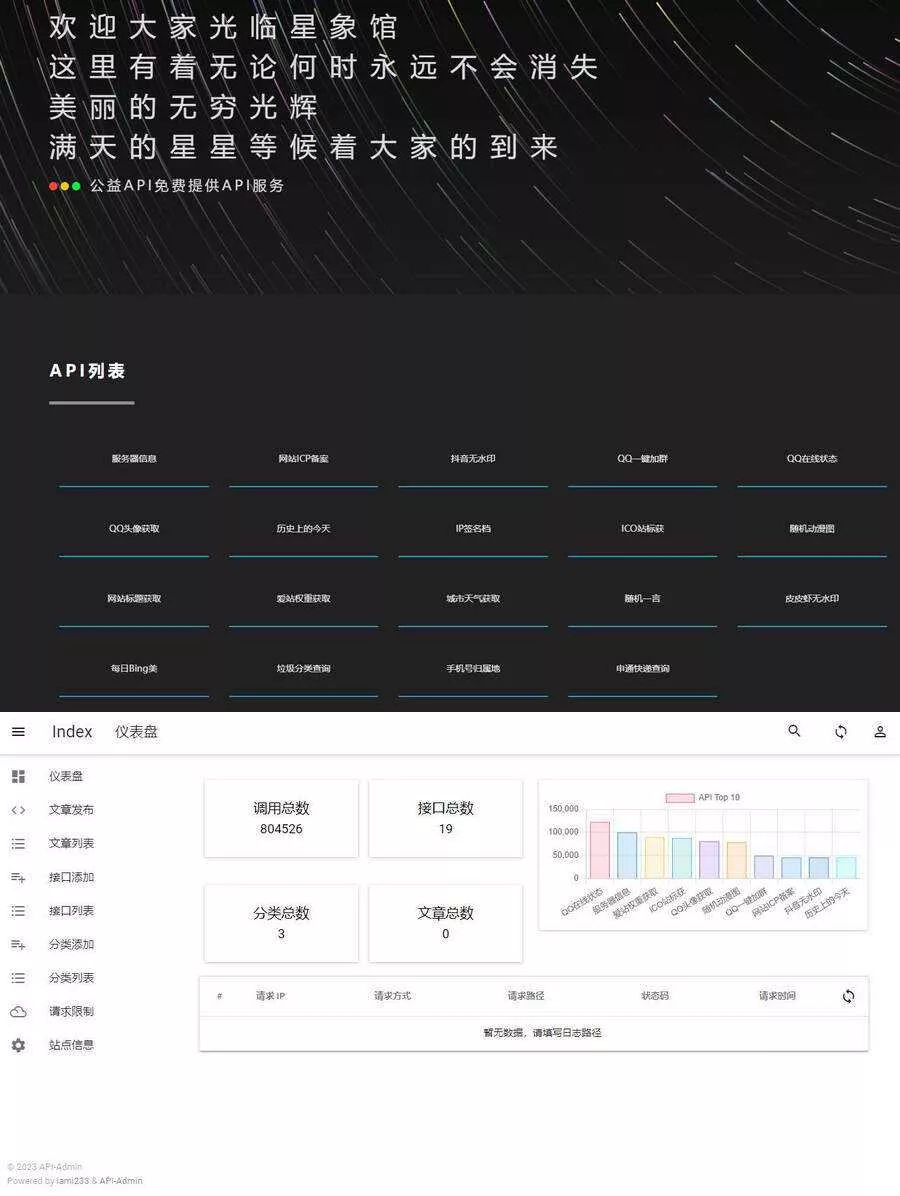 2023年最新内置30+远程接口全新优客API接口管理系统PHP源码V2.0.3 - 网创在线