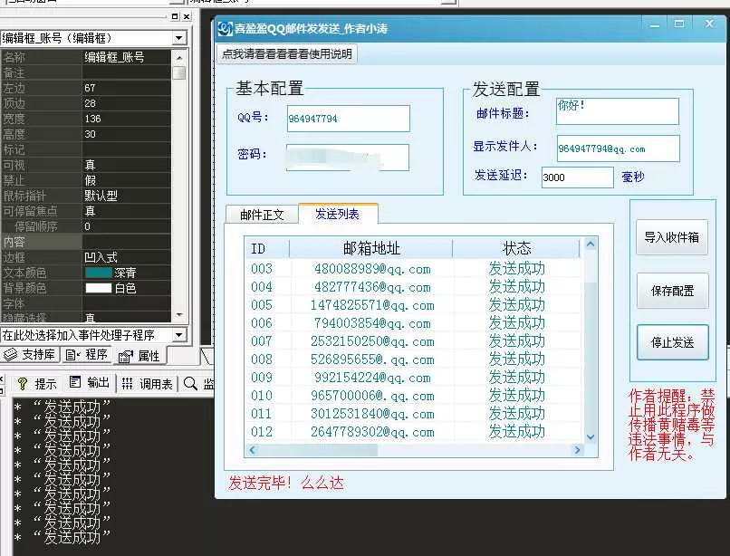 QQ群邮件批量群发源码 - 网创在线