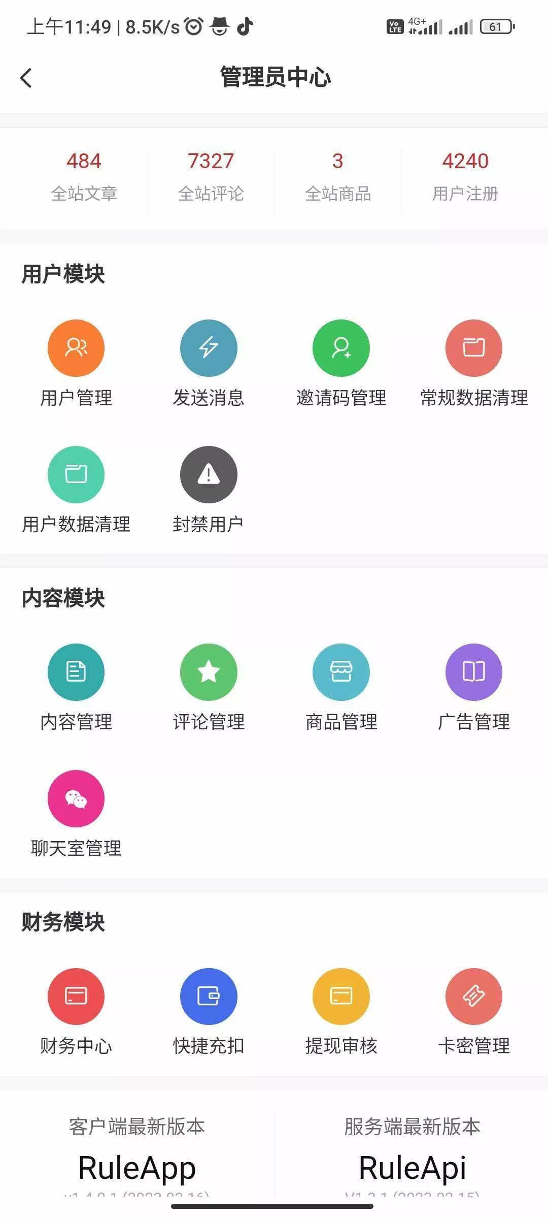 图片[2] - RuleApp1.4.0 文章社区客户端 - 网创在线