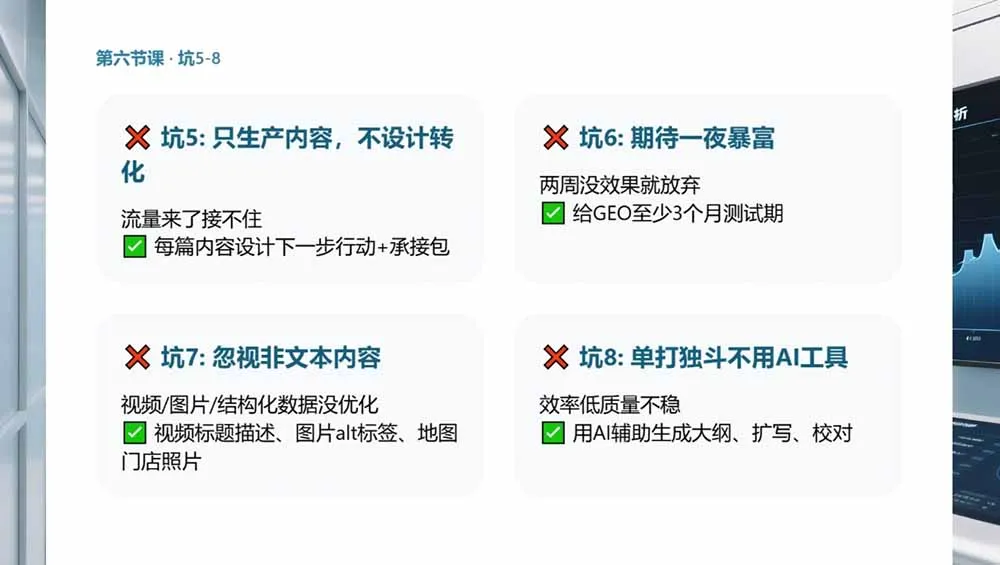 2026GEO搜索优化实战课：AI收录规则拆解｜六步增长落地法｜企业流量暴涨全套实操教程 - 网创在线