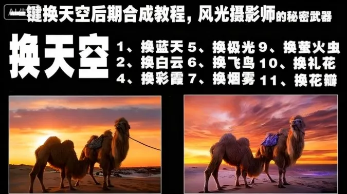 一键换天空后期合成教程,风光摄影师的秘密武器