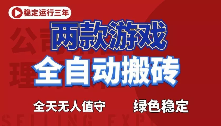 游戏全自动打金项目，日入1000+，长久稳定！ - 网创在线