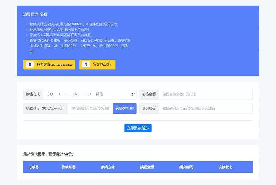微信/支付宝在线换钱平台系统源码 - 网创在线