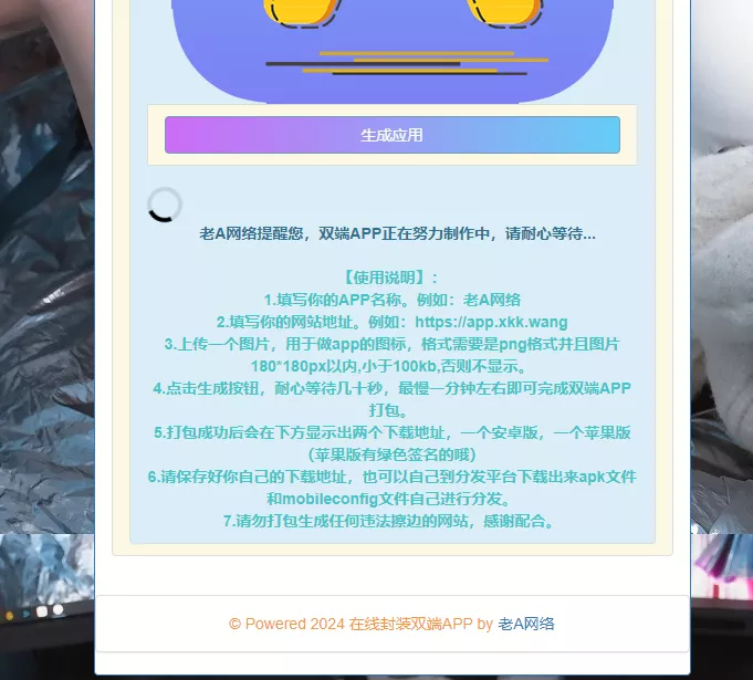图片[2] - 在线封装双端APP源码 - 网创在线
