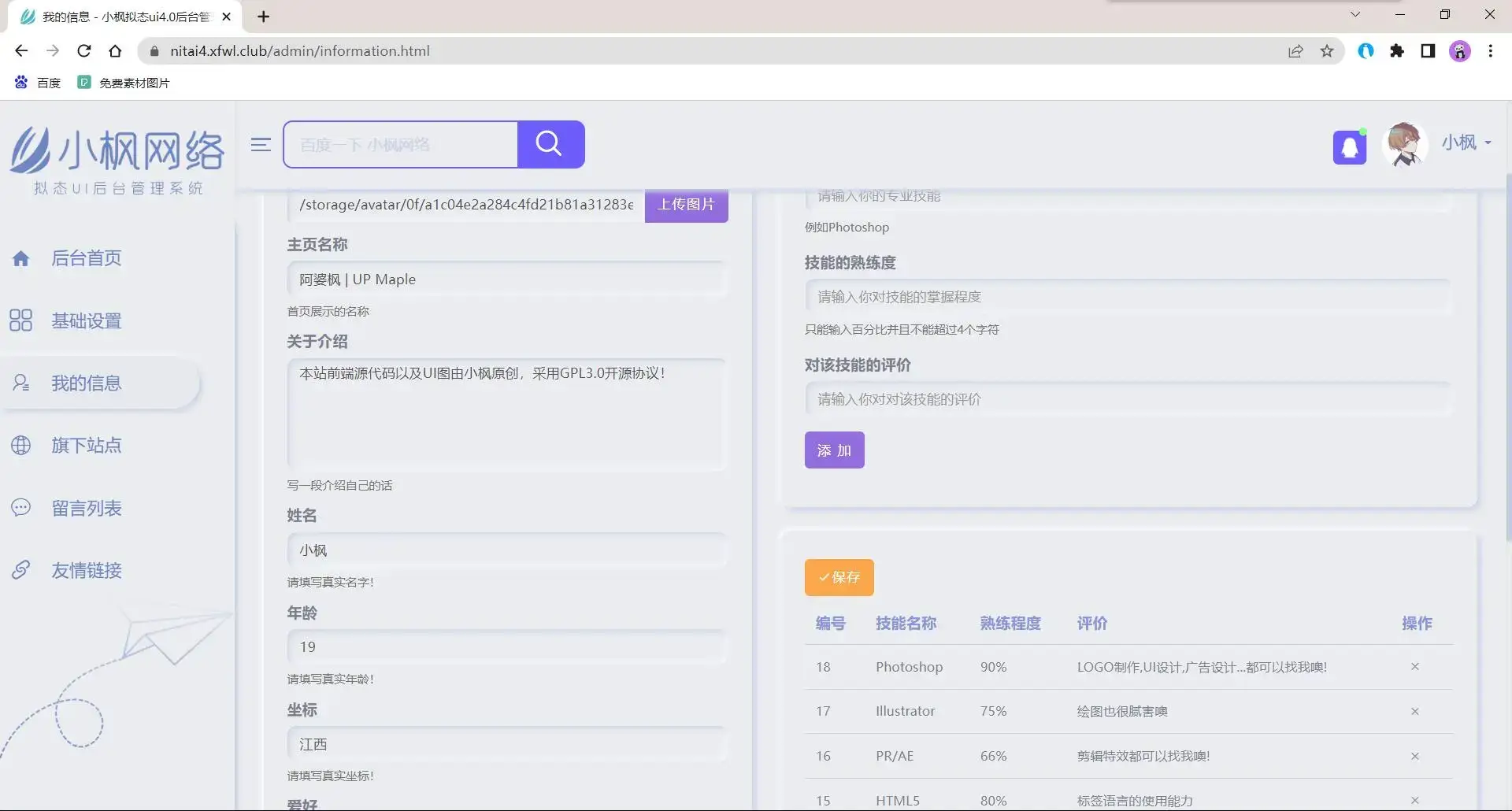 图片[7] - 小枫拟态UI4.0 个人主页引导页带后台 附静态版 - 网创在线