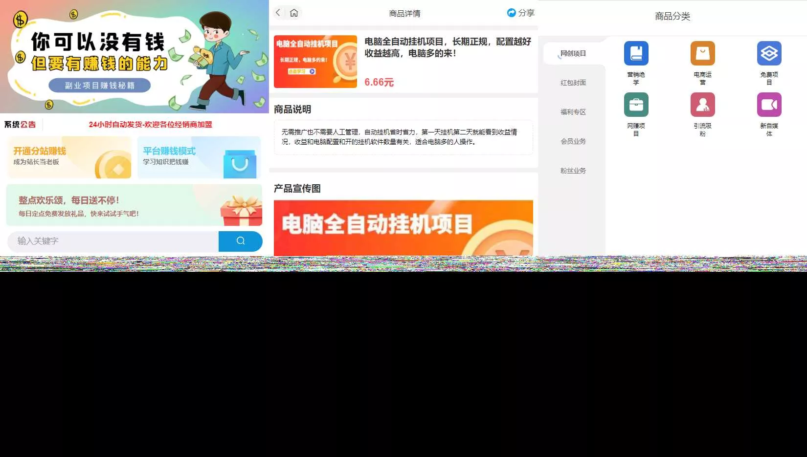 彩虹商城知识付费最新版二级分类等功能 - 网创在线
