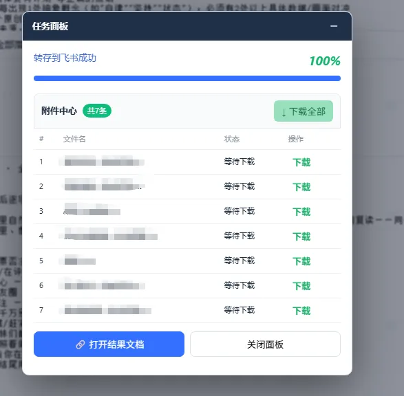 免费飞书文档浏览器复制转存插件，支持Chrome内核浏览器，无需登录账号(插件+安装使用教程) - 网创在线
