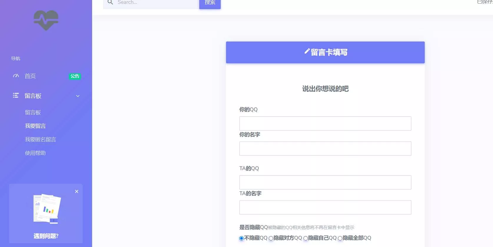 图片[2] - 在线留言系统源码 - 网创在线
