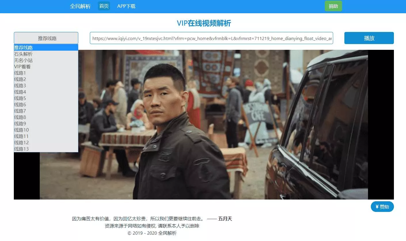 新版全民解析vip视频源码 - 网创在线